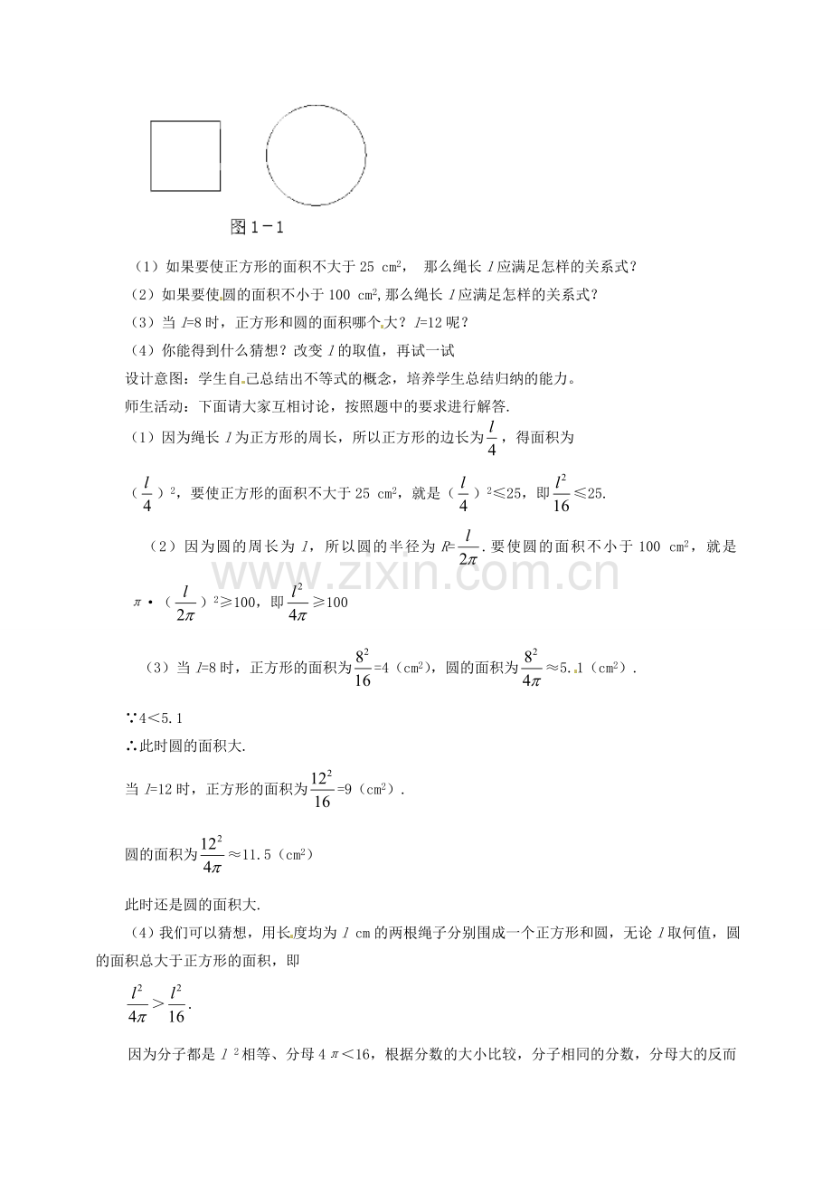 云南省昆明市艺卓高级中学八年级数学下册《1.1 不等关系》教学设计 北师大版.doc_第2页