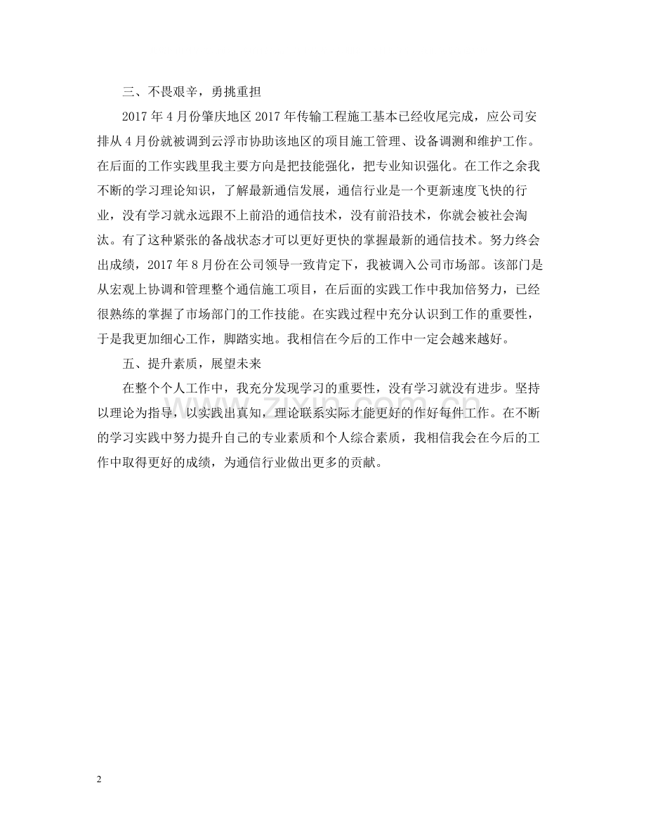 助理经济师年终个人总结范文2.docx_第2页