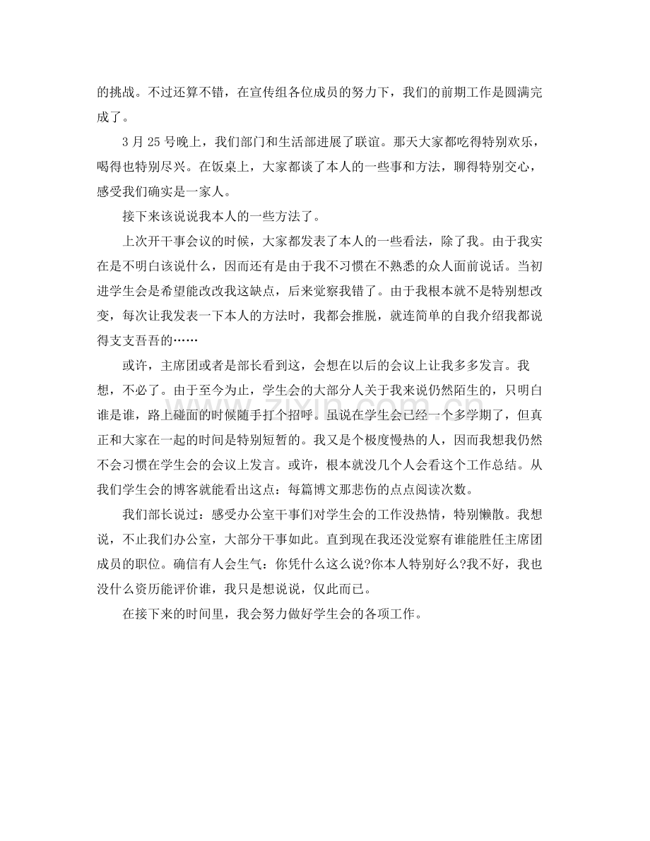 办公室工作参考总结大学学生会办公室工作参考总结.docx_第3页