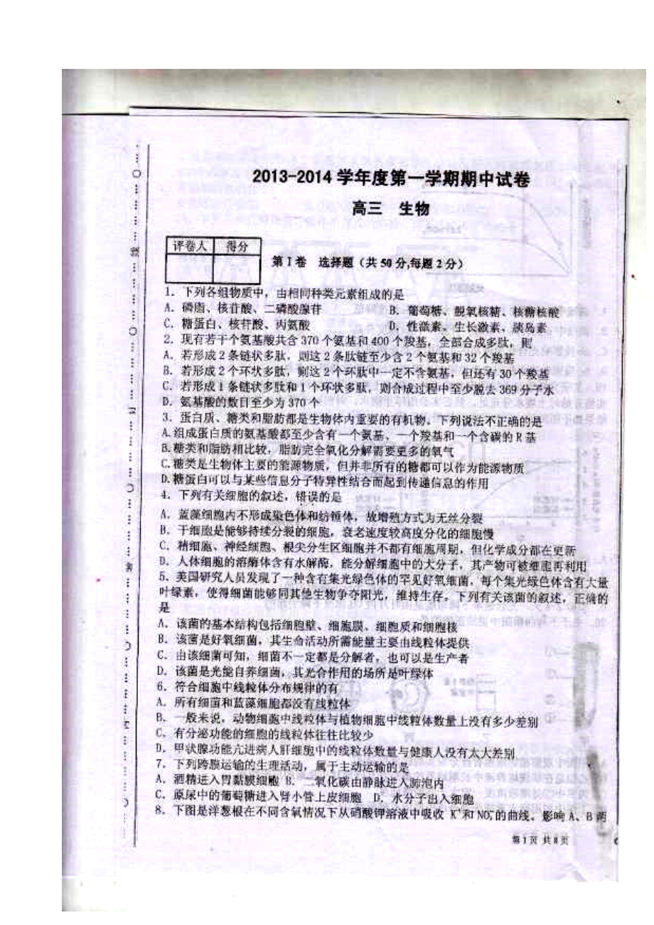 2014届兰州五十五中高三上学期期中考试生物试题及答案.doc_第1页