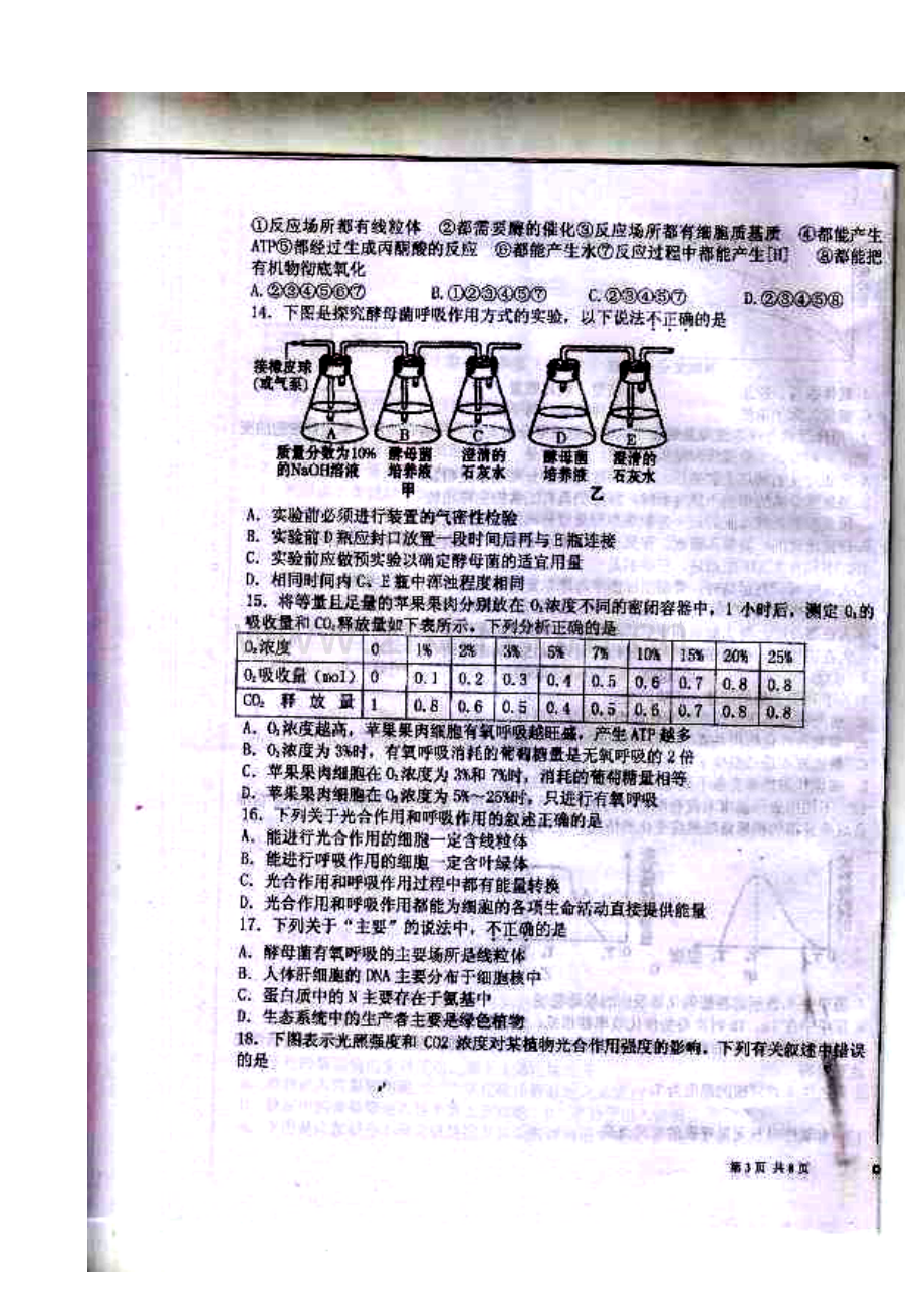 2014届兰州五十五中高三上学期期中考试生物试题及答案.doc_第3页