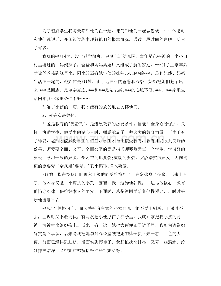 教师个人参考总结4篇.docx_第3页