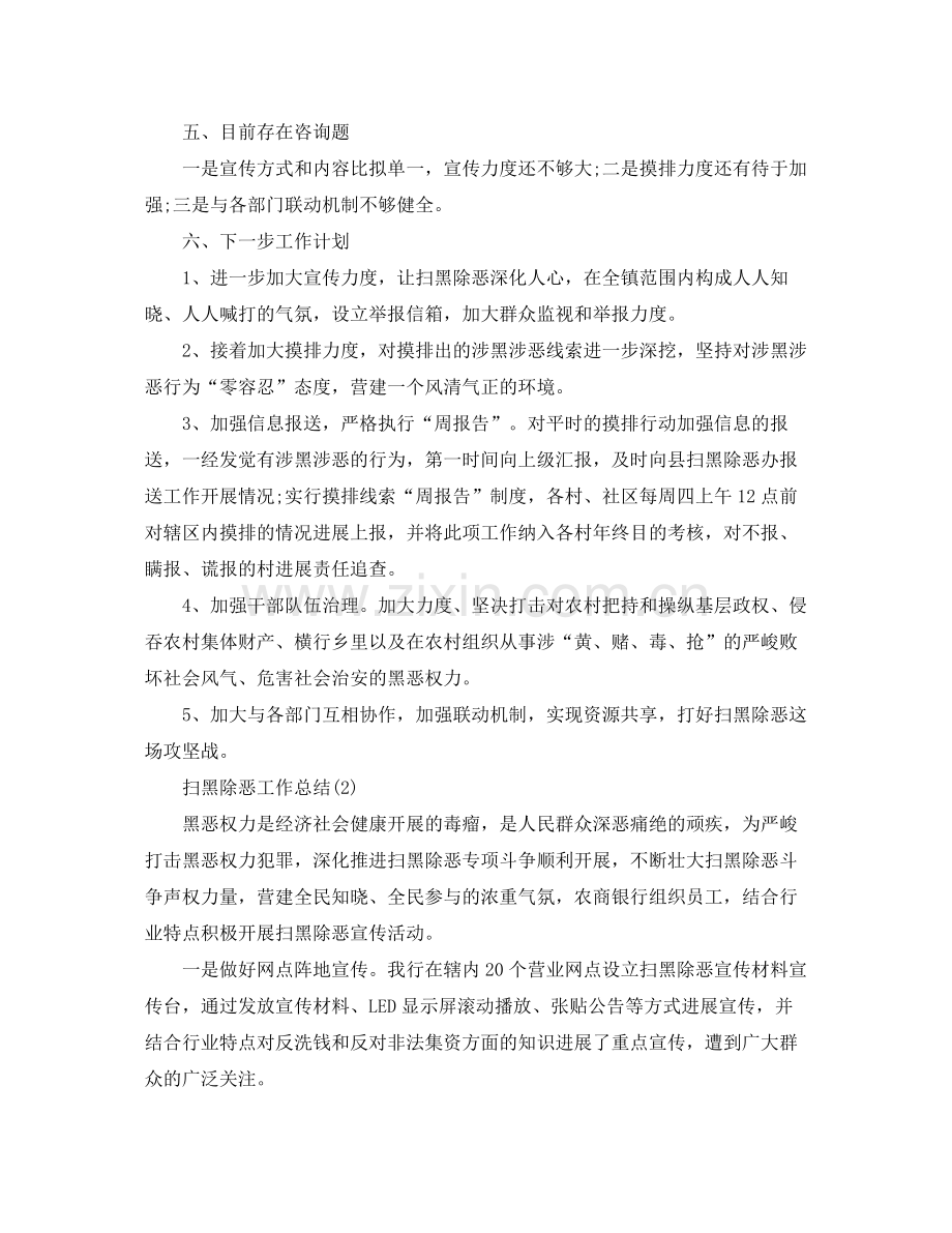 关于扫黑除恶工作参考总结范文3篇.docx_第2页