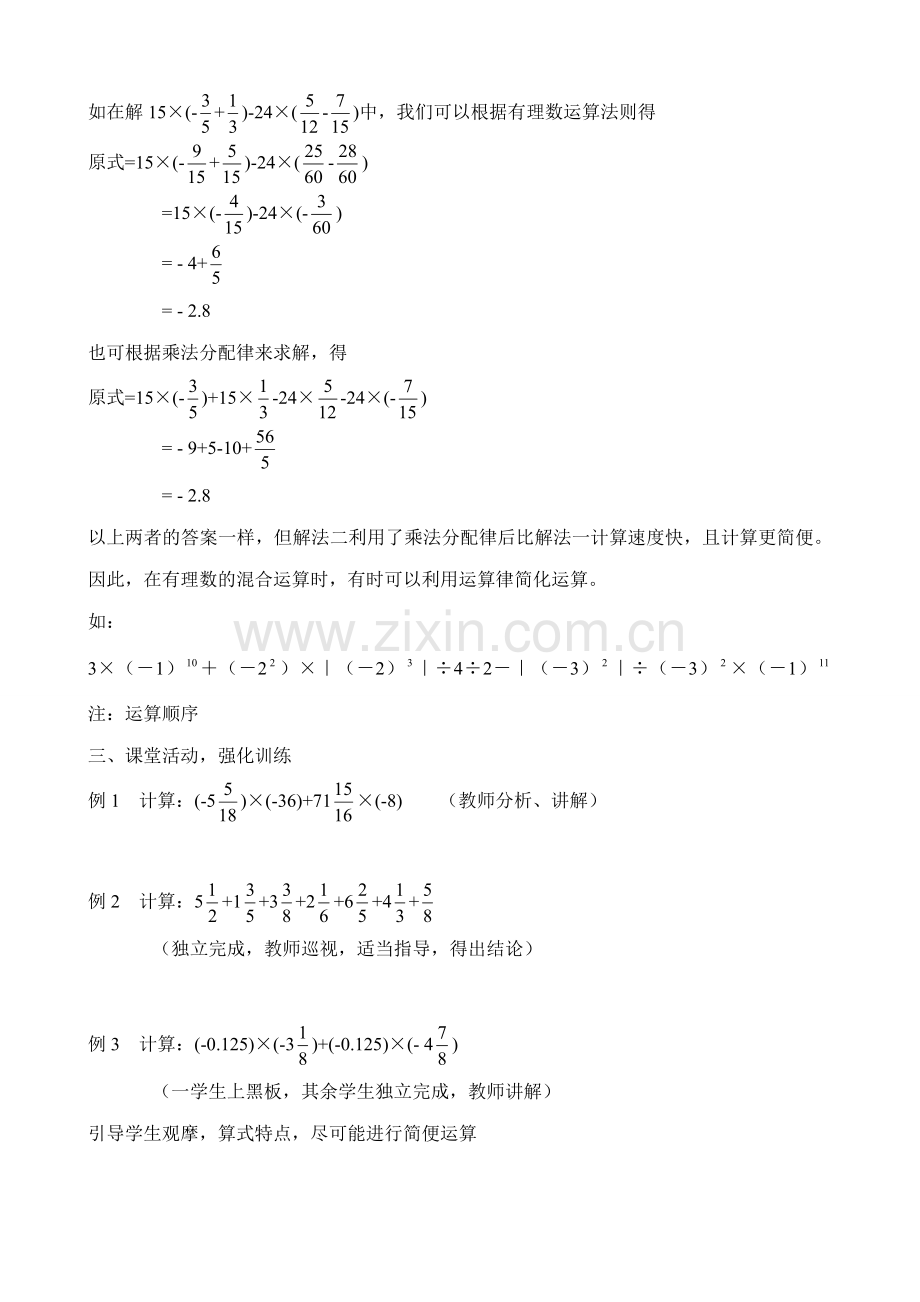 新人教版七年级数学上册有理数的乘方3.doc_第2页