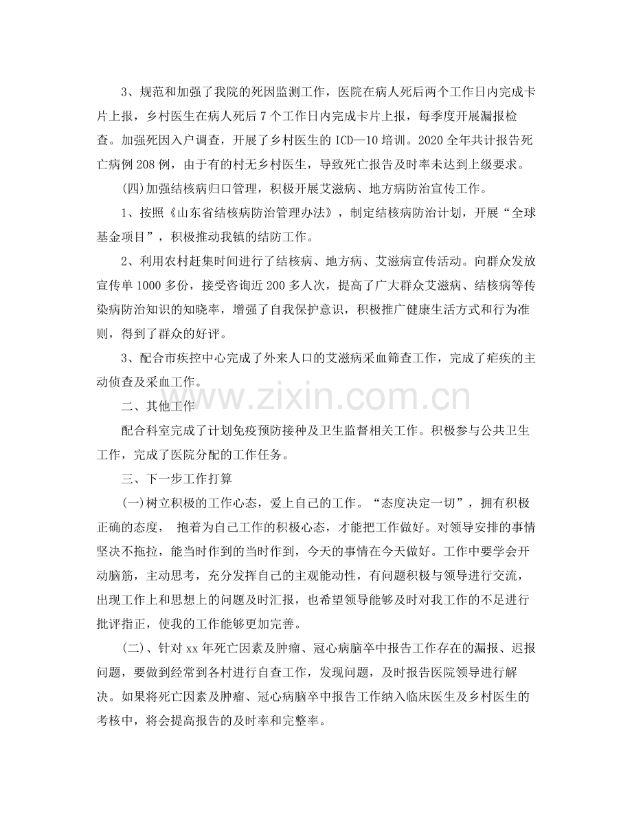 防疫科工作自我总结.docx_第2页