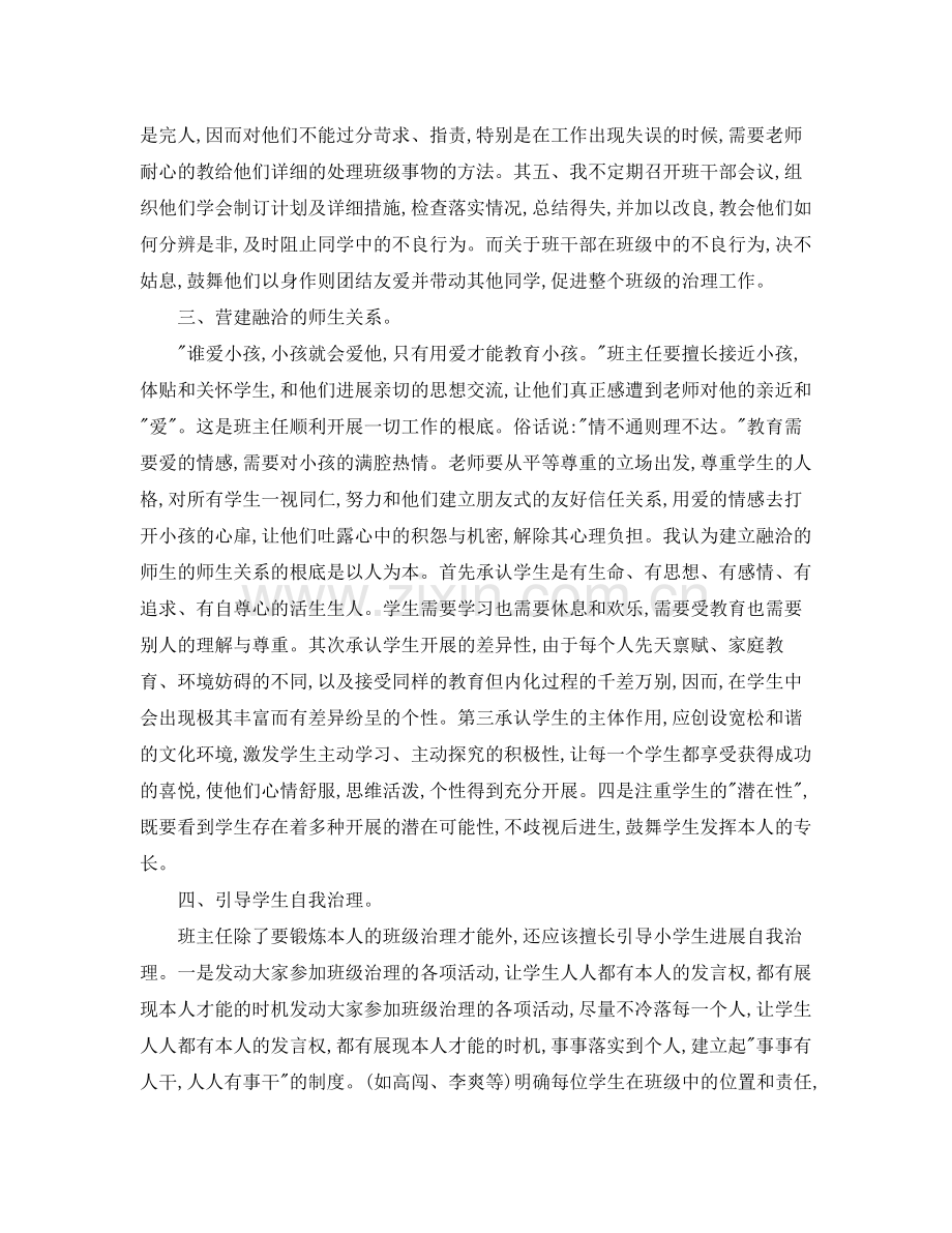 教学工作参考总结小学班主任一学期工作参考总结.docx_第2页