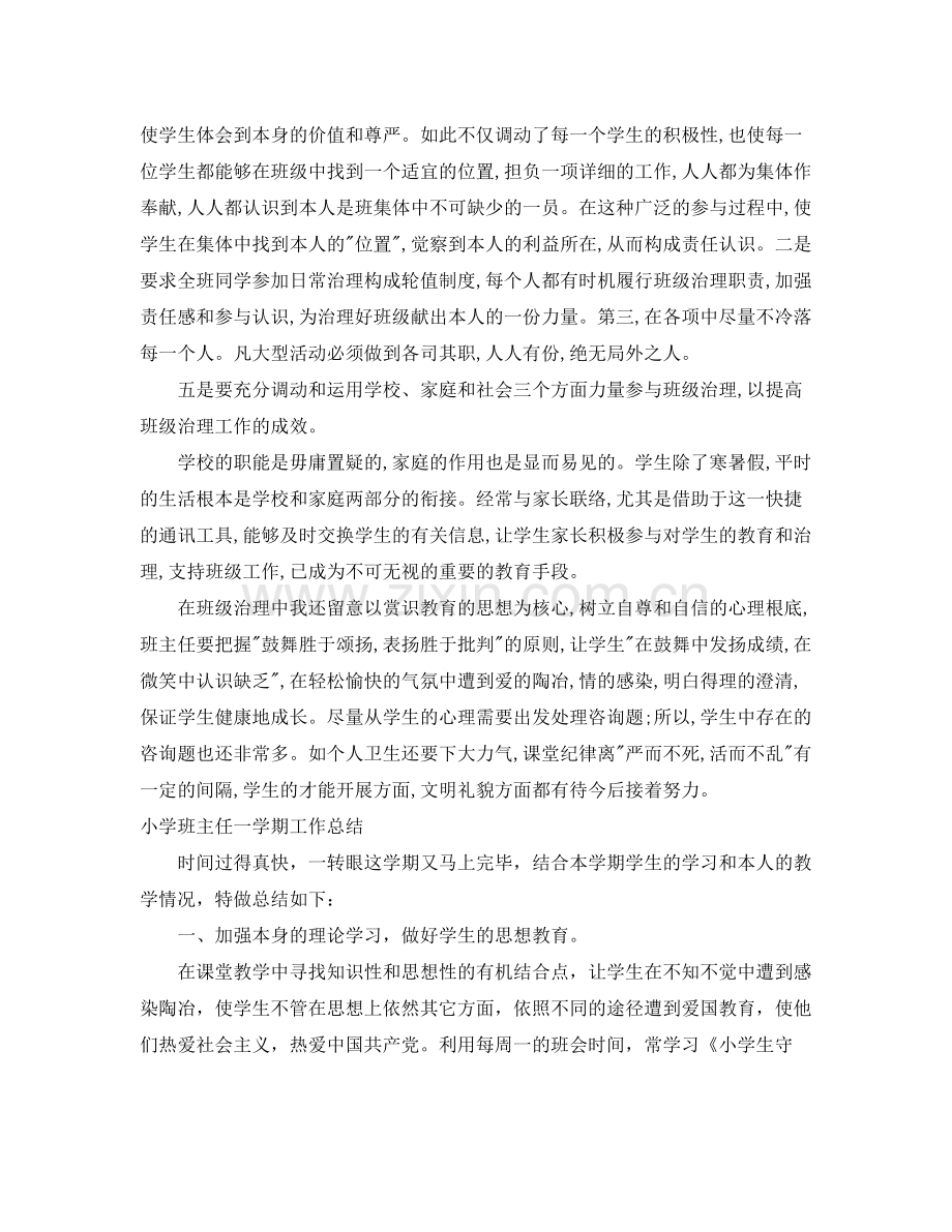 教学工作参考总结小学班主任一学期工作参考总结.docx_第3页