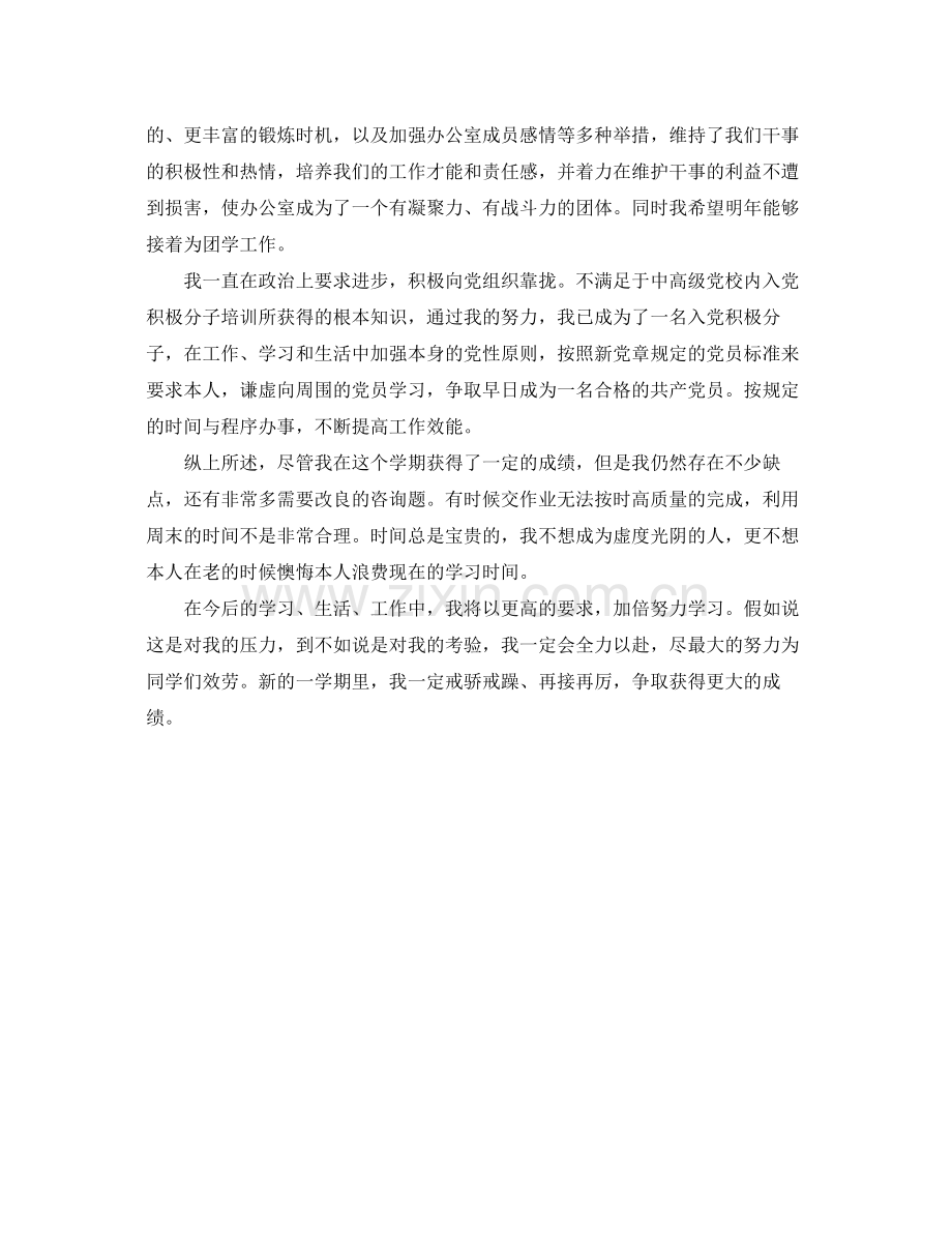 大学生毕业自我参考总结鉴定（通用）.docx_第3页