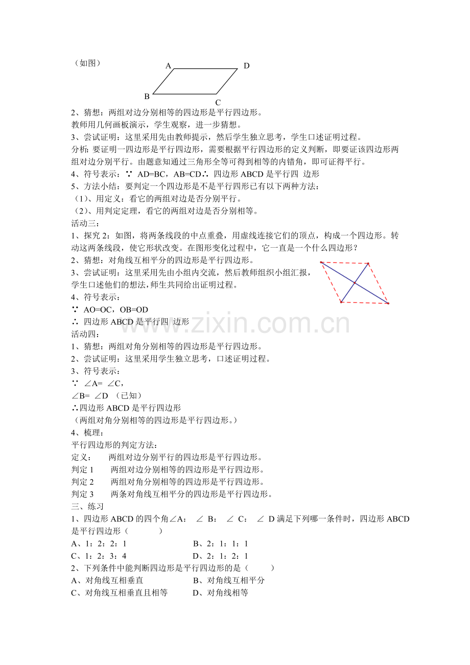 平行四边形的判定1-(12).doc_第2页