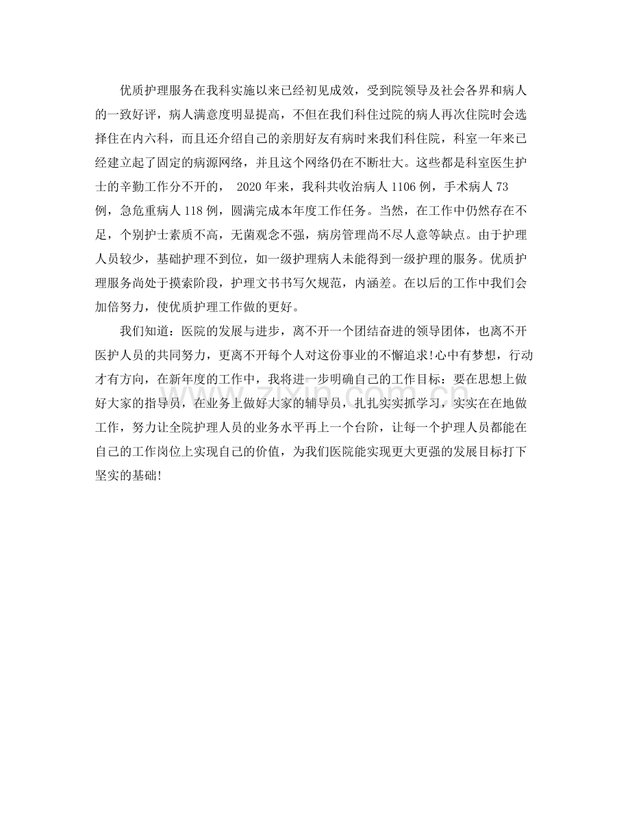 2020年度内科护师工作总结.docx_第2页