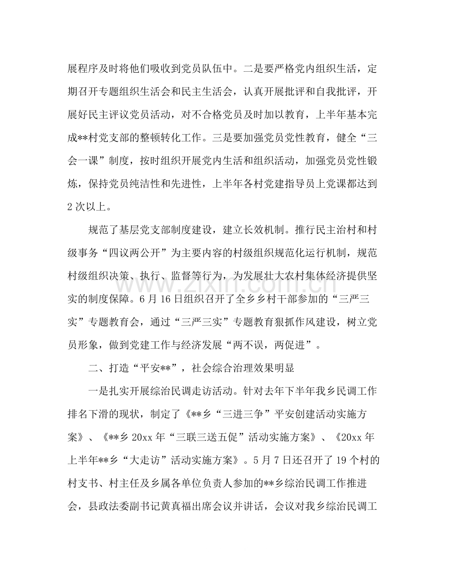 上半年乡镇工作总结.docx_第2页