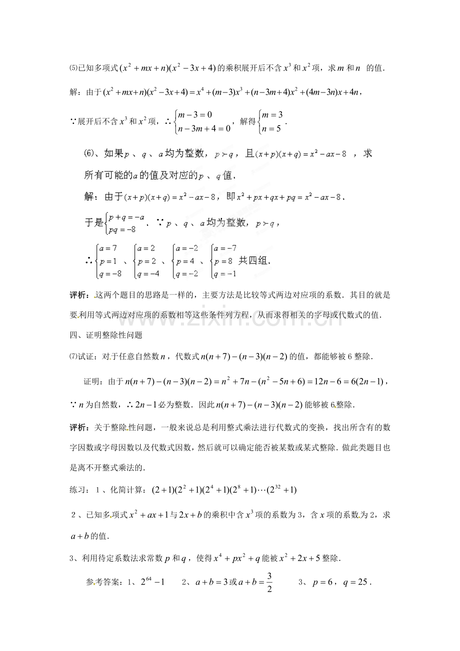 山东省滨州市无棣县埕口中学七年级数学下册 巧用乘法公式妙解题教案 新人教版.doc_第2页