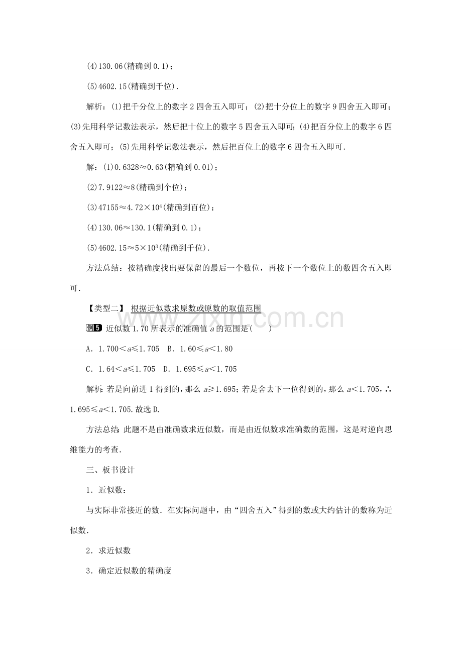 七年级数学上册 第一章 有理数1.5 有理数的乘方1.5.3 近似数教案 （新版）新人教版-（新版）新人教版初中七年级上册数学教案.doc_第3页