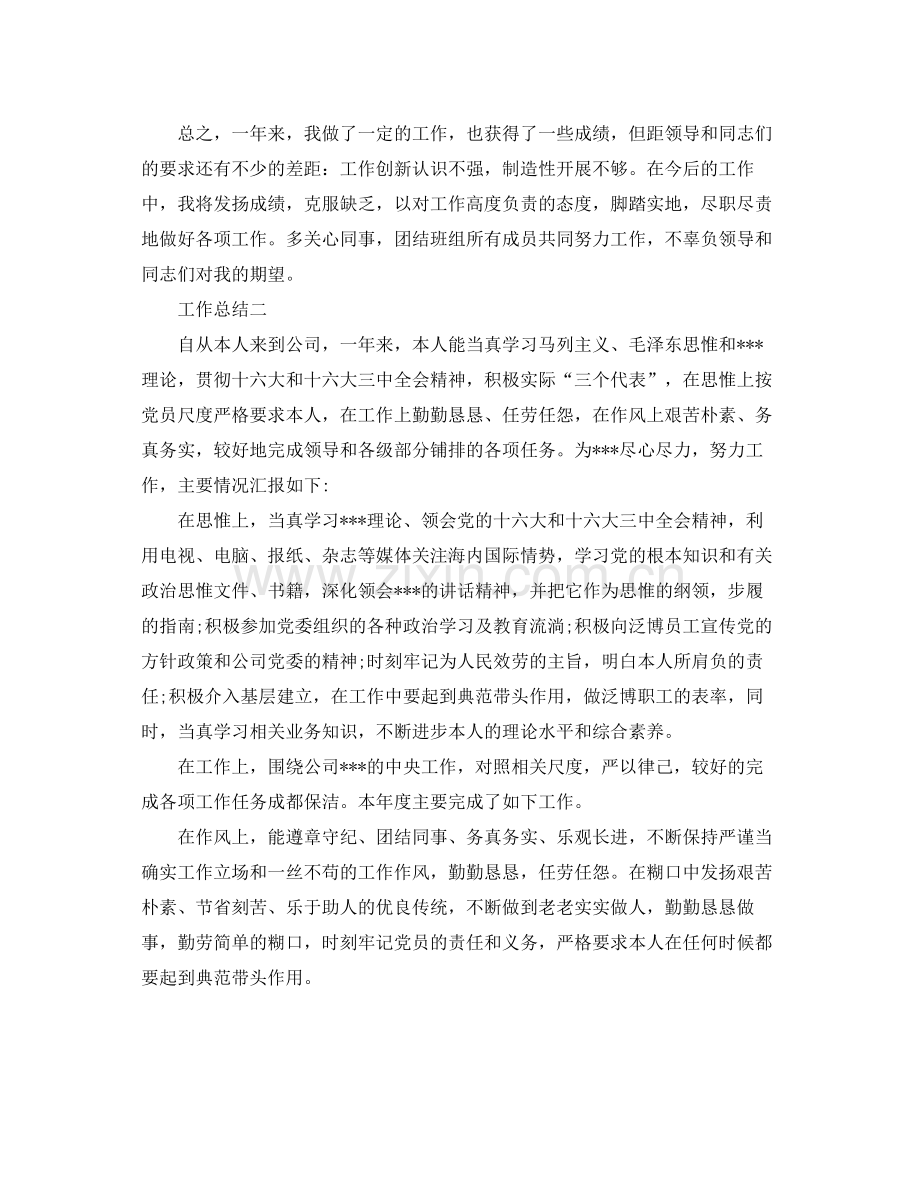 保洁员年度工作参考总结_0.docx_第2页