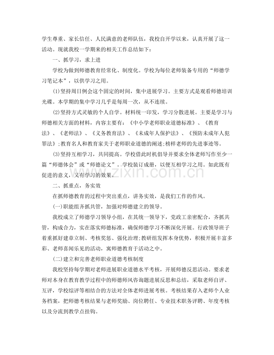 教师师德表现自我参考总结300字.docx_第2页