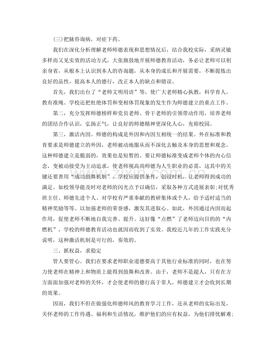 教师师德表现自我参考总结300字.docx_第3页