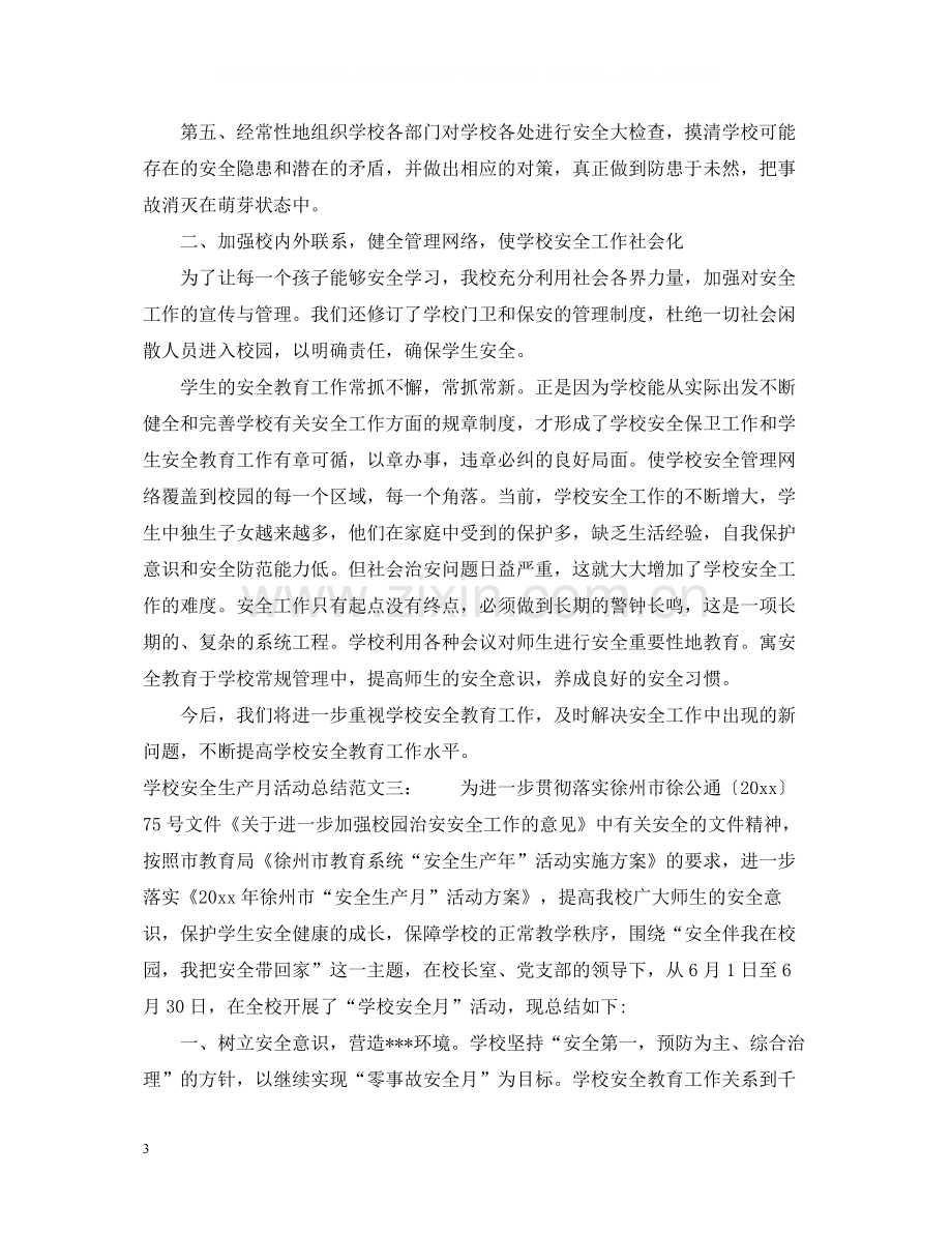 学校安全生产月活动总结3.docx_第3页