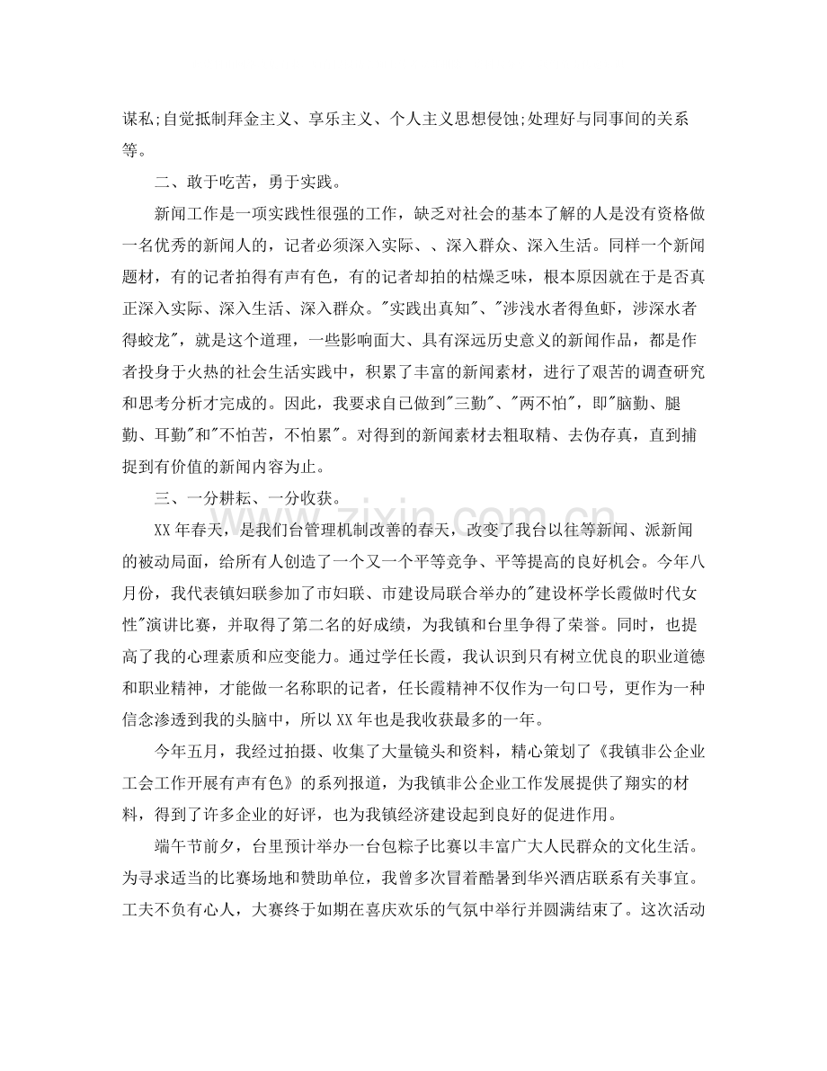 电视台记者年终总结.docx_第2页