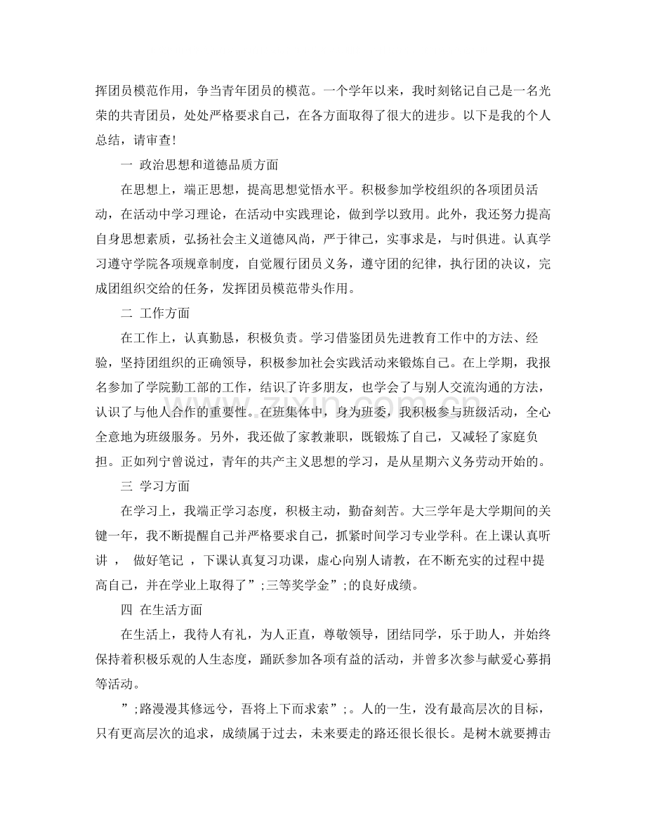 团员个人评价总结报告2).docx_第2页