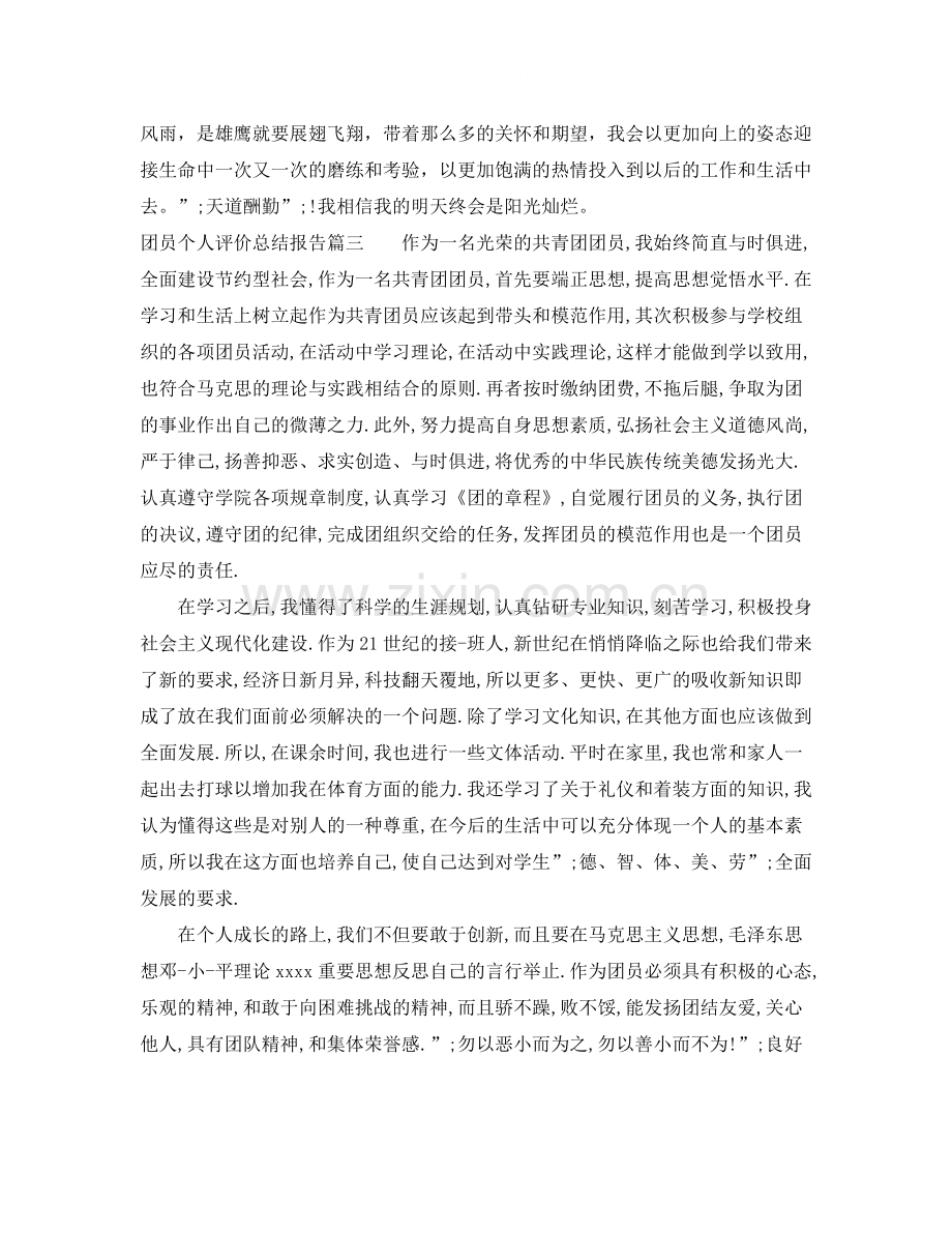 团员个人评价总结报告2).docx_第3页