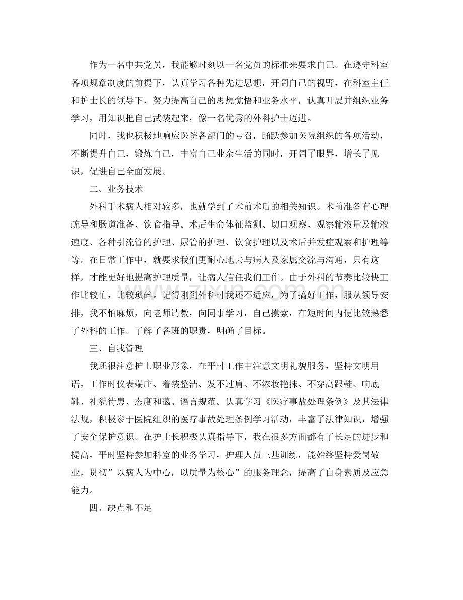 护理人员的优秀年终工作总结 .docx_第3页