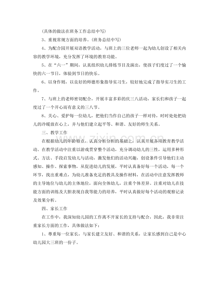 幼儿教师个人总结格式范文 .docx_第2页