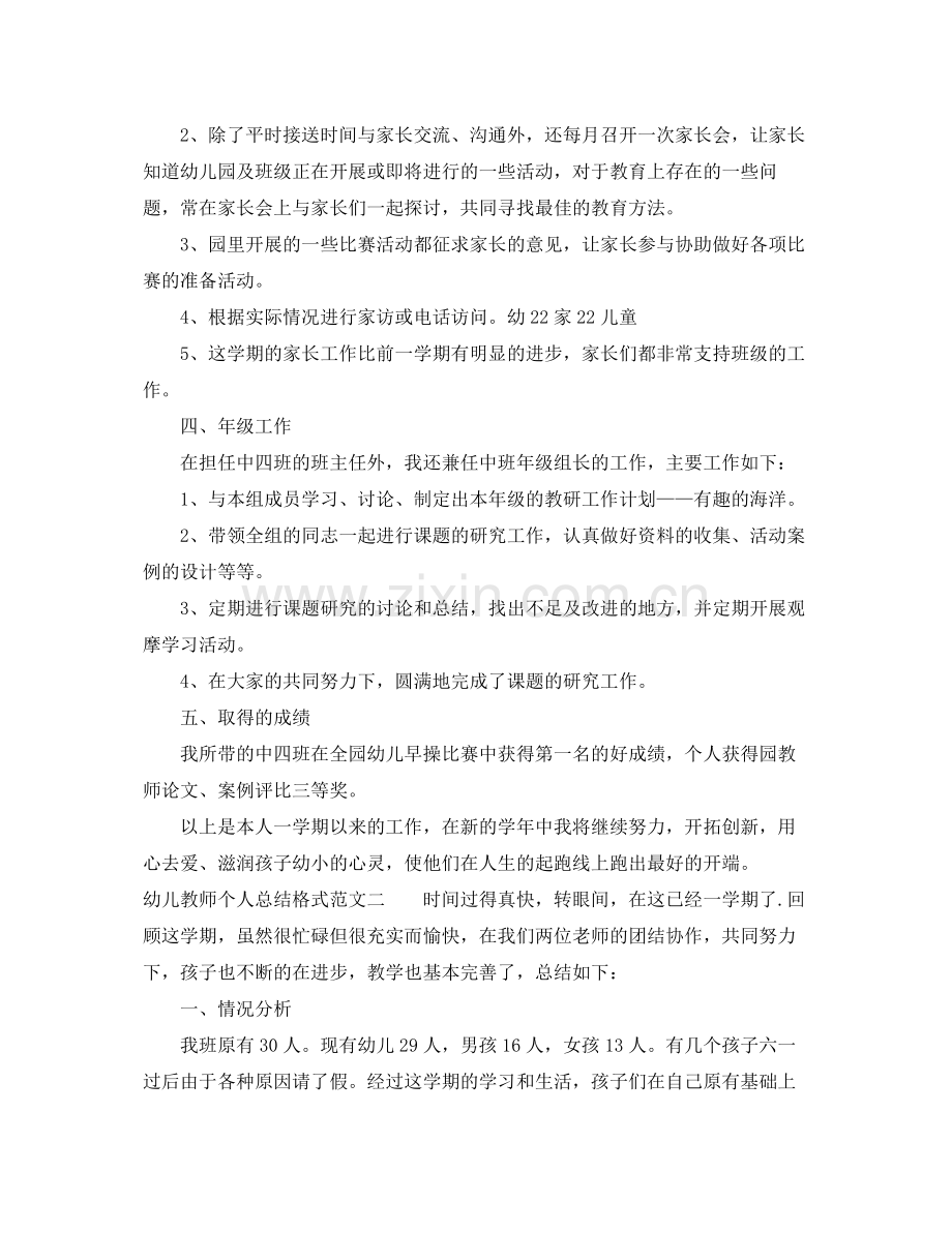 幼儿教师个人总结格式范文 .docx_第3页