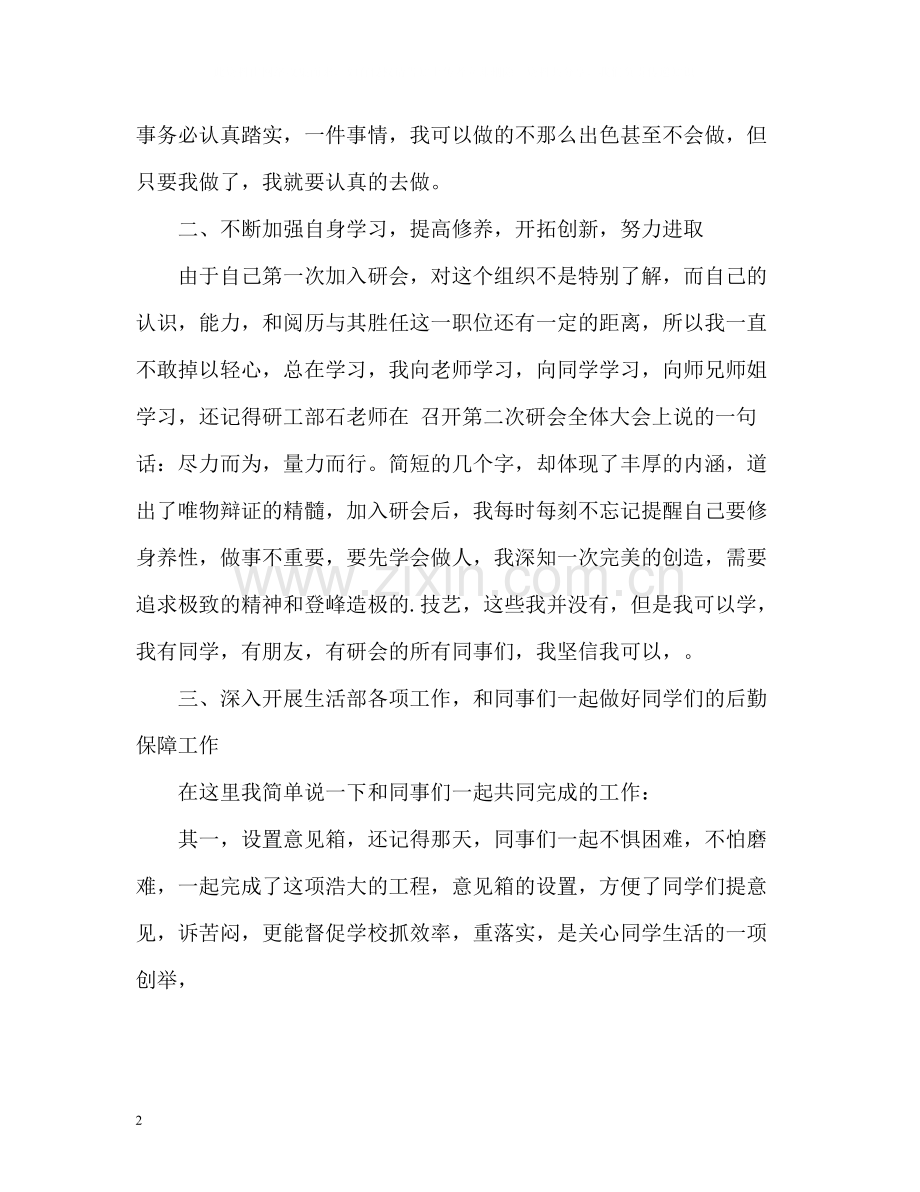 校研究生会个人工作自我总结.docx_第2页