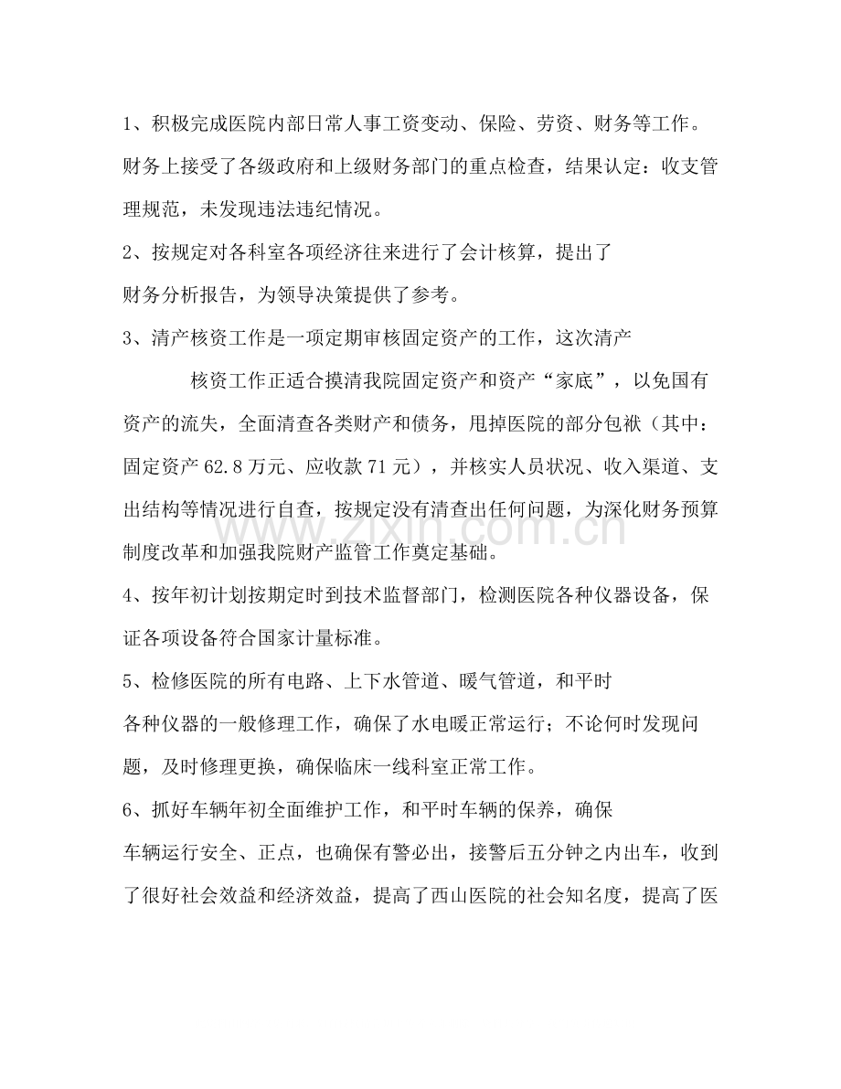 医院年行政管理工作总结.docx_第2页