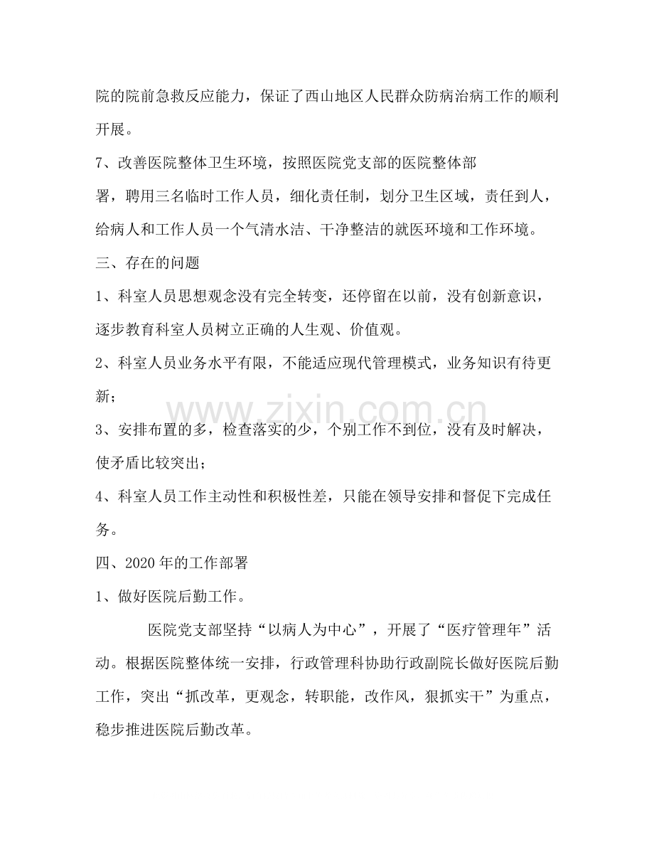 医院年行政管理工作总结.docx_第3页