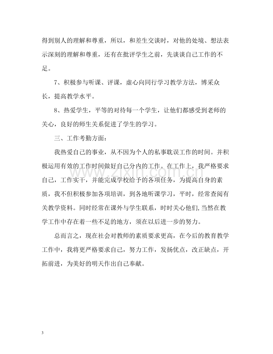 初中教师考核工作自我总结.docx_第3页