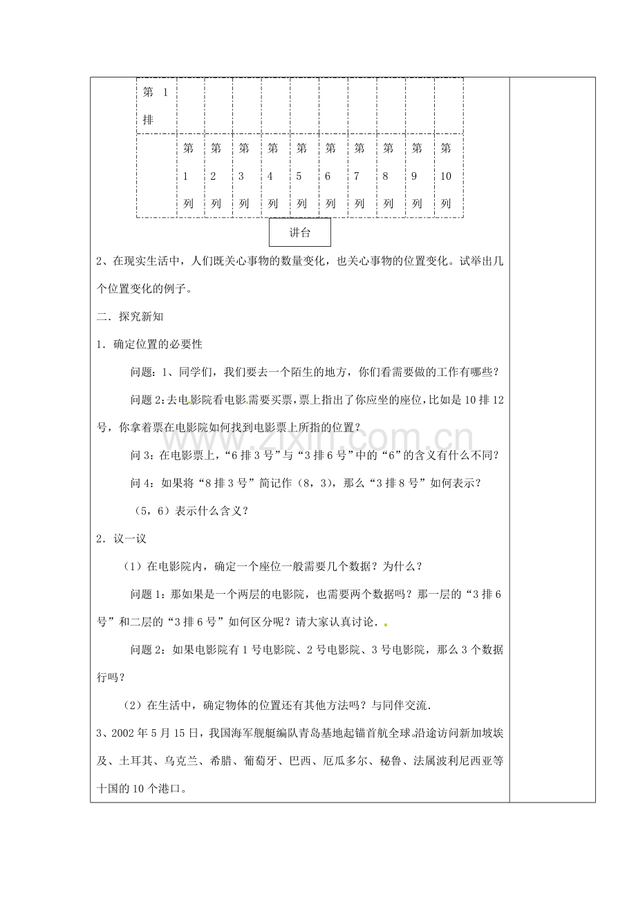 江苏省涟水县徐集中学八年级数学上册 第四章 数据、位置的变化 4.2 位置的变化教案 苏科版.doc_第2页