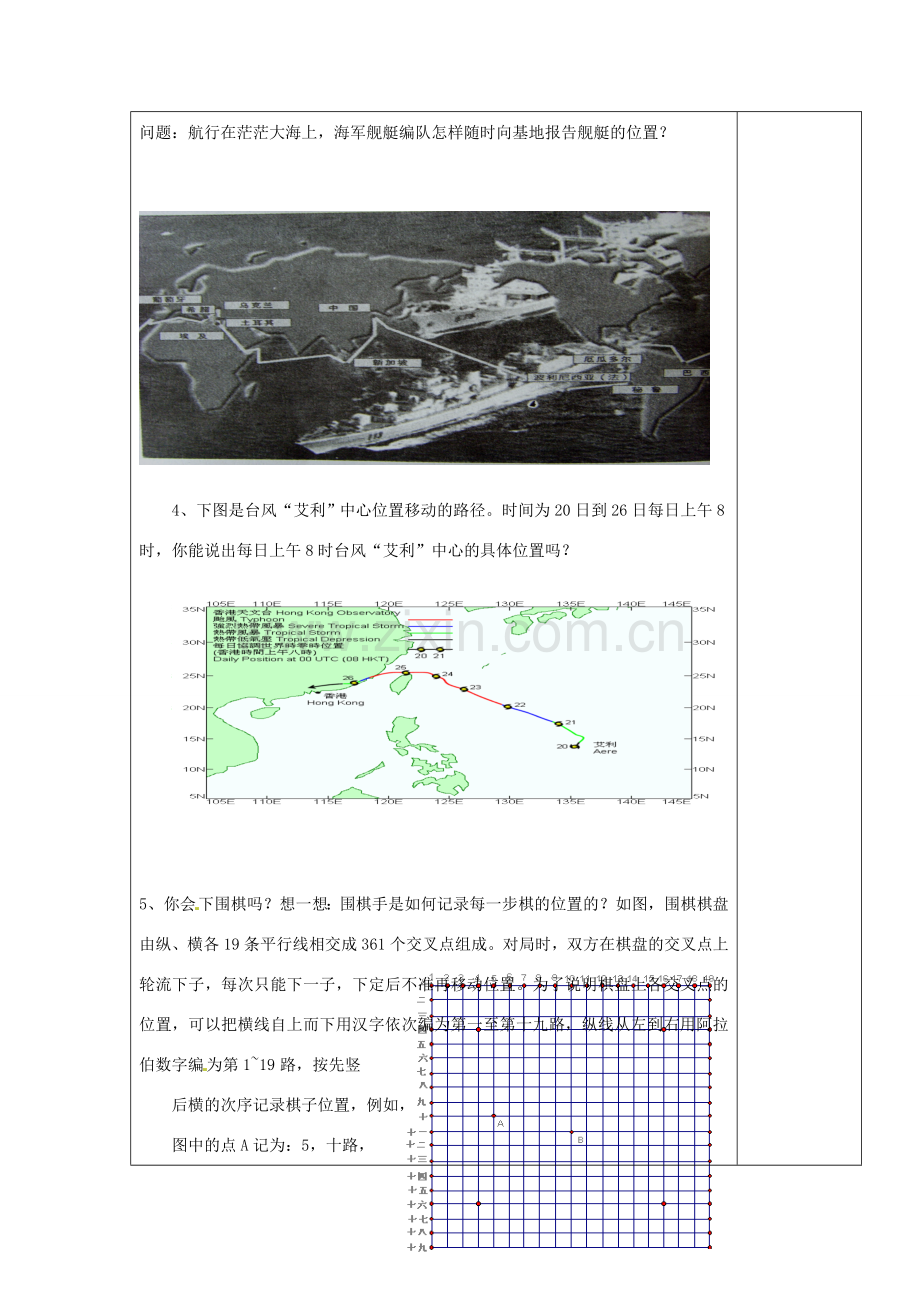 江苏省涟水县徐集中学八年级数学上册 第四章 数据、位置的变化 4.2 位置的变化教案 苏科版.doc_第3页