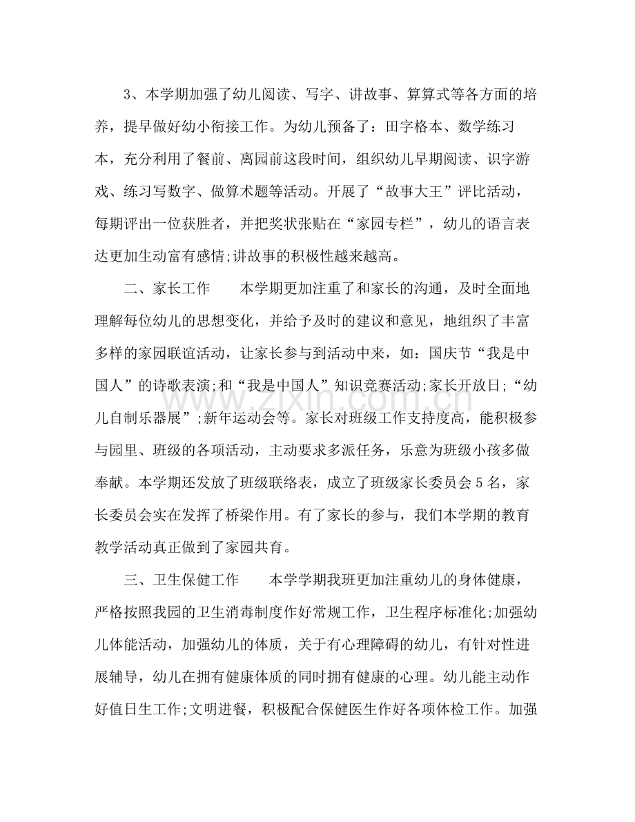 2021年幼儿园教师个人参考总结范文1700字.docx_第2页