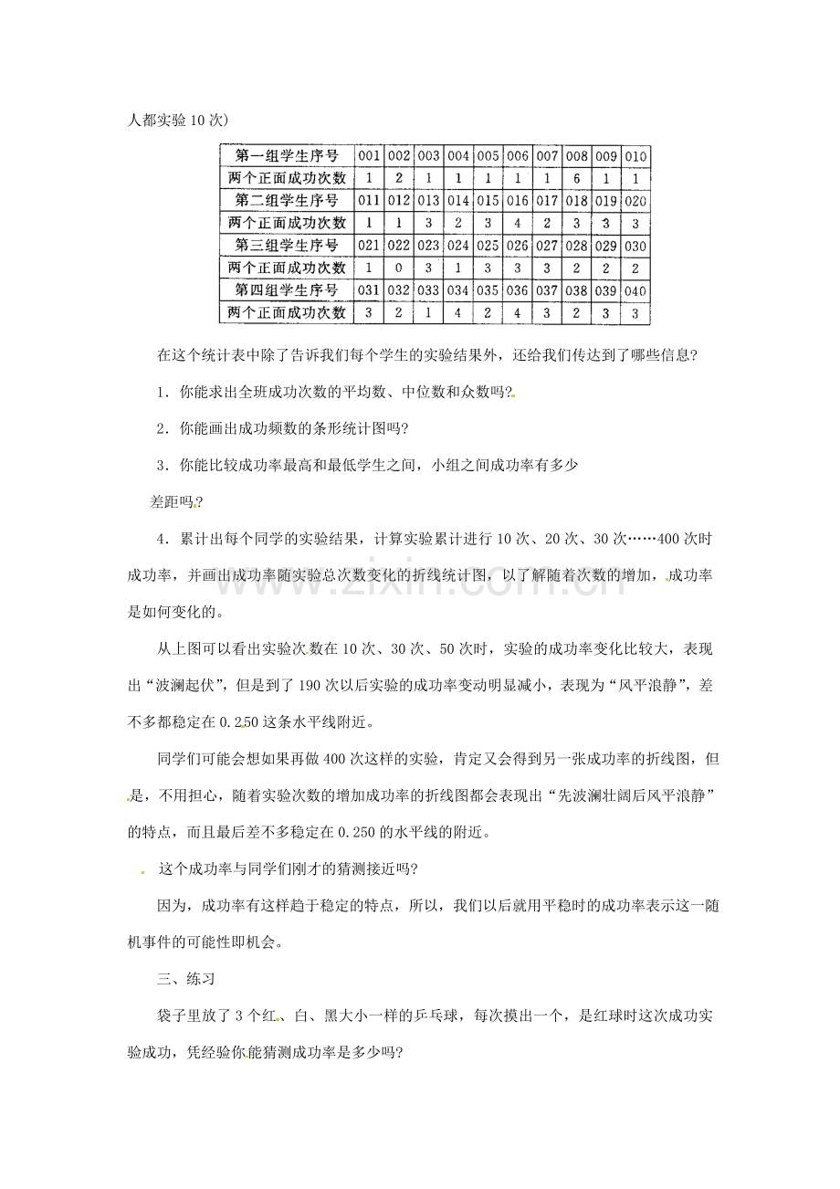 四川省宜宾市南溪四中七年级数学下册 10.4 机会的均等与不等1教案 华东师大版.doc_第2页