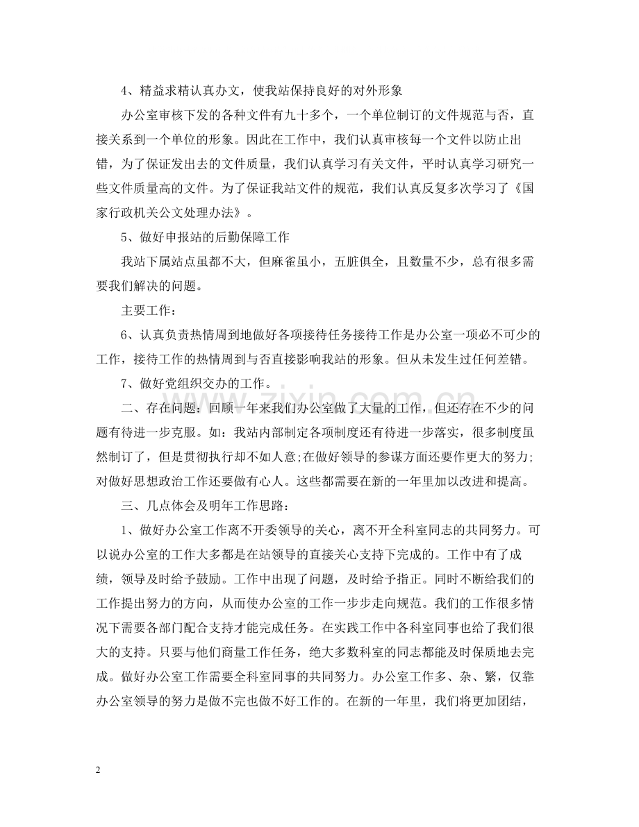 事业单位办公室个人工作总结范文2.docx_第2页