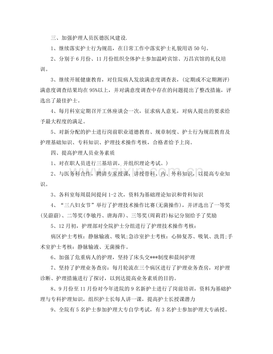 护士长的年终工作总结范文 .docx_第2页