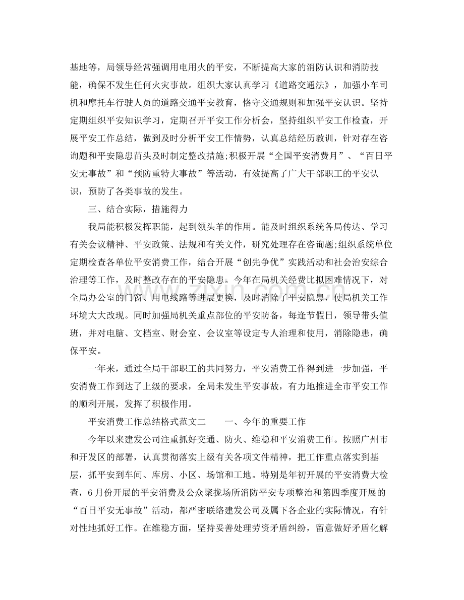 工作参考总结格式安全生产工作参考总结格式.docx_第2页