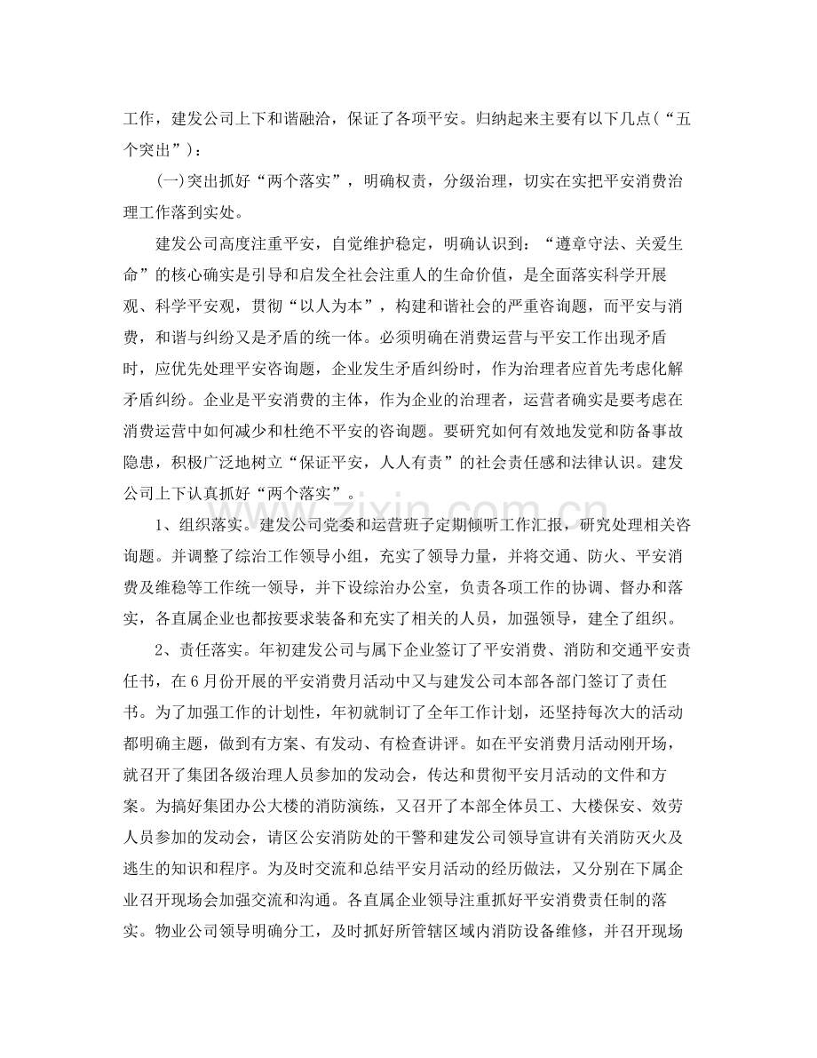 工作参考总结格式安全生产工作参考总结格式.docx_第3页