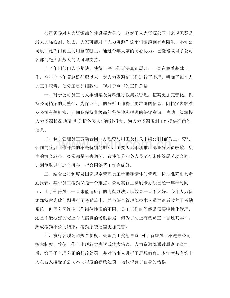 人事文员的年终总结 .docx_第3页