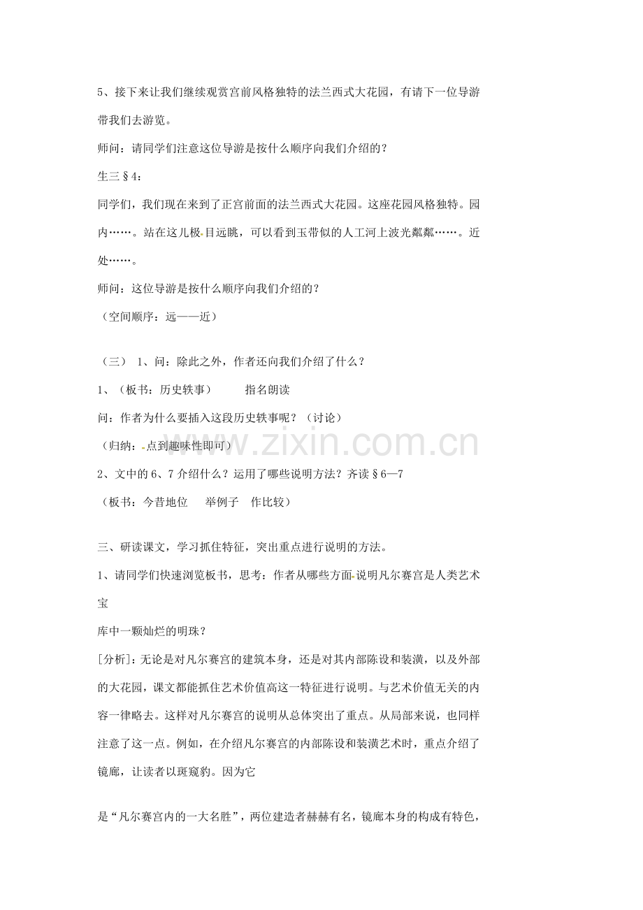 江苏省泰兴市西城中学七年级语文下册《12凡尔赛宫》教案 苏教版.doc_第3页