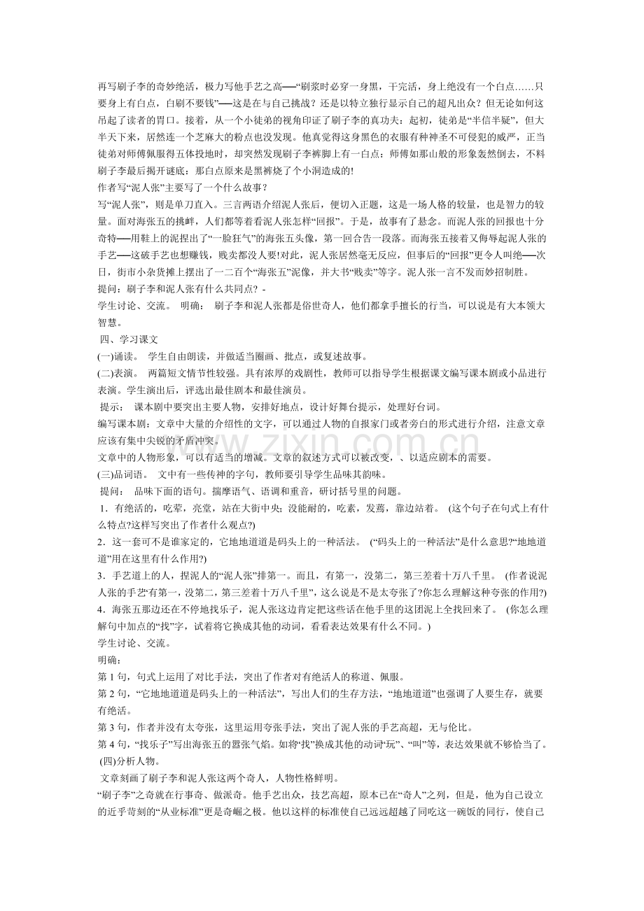 俗世奇人教案设计6.doc_第2页