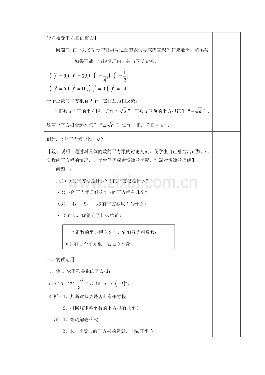 江苏省涟水县徐集中学八年级数学上册 第二章 勾股定理与平方根 2.3 平方根教案1 苏科版.doc_第2页