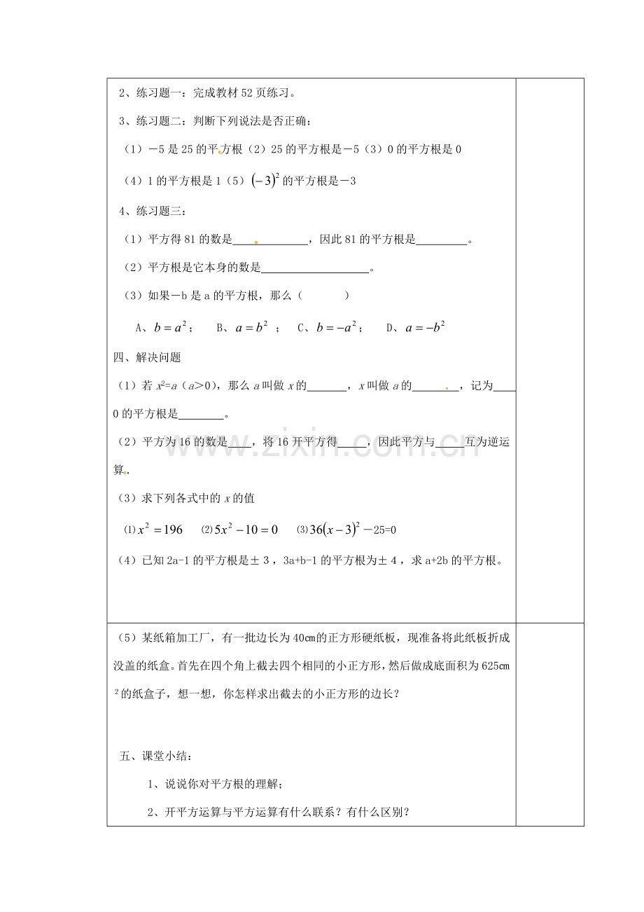 江苏省涟水县徐集中学八年级数学上册 第二章 勾股定理与平方根 2.3 平方根教案1 苏科版.doc_第3页