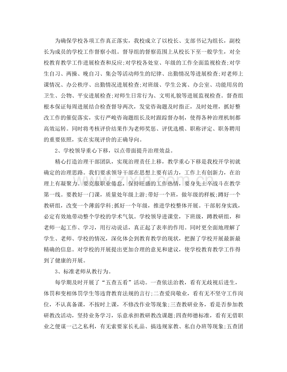 教学工作参考总结小学期末学校教学工作参考总结范文.docx_第2页