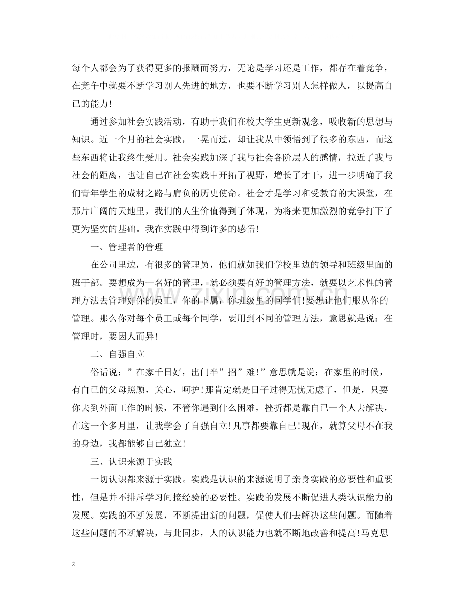 学生的暑假社会实践活动总结.docx_第2页