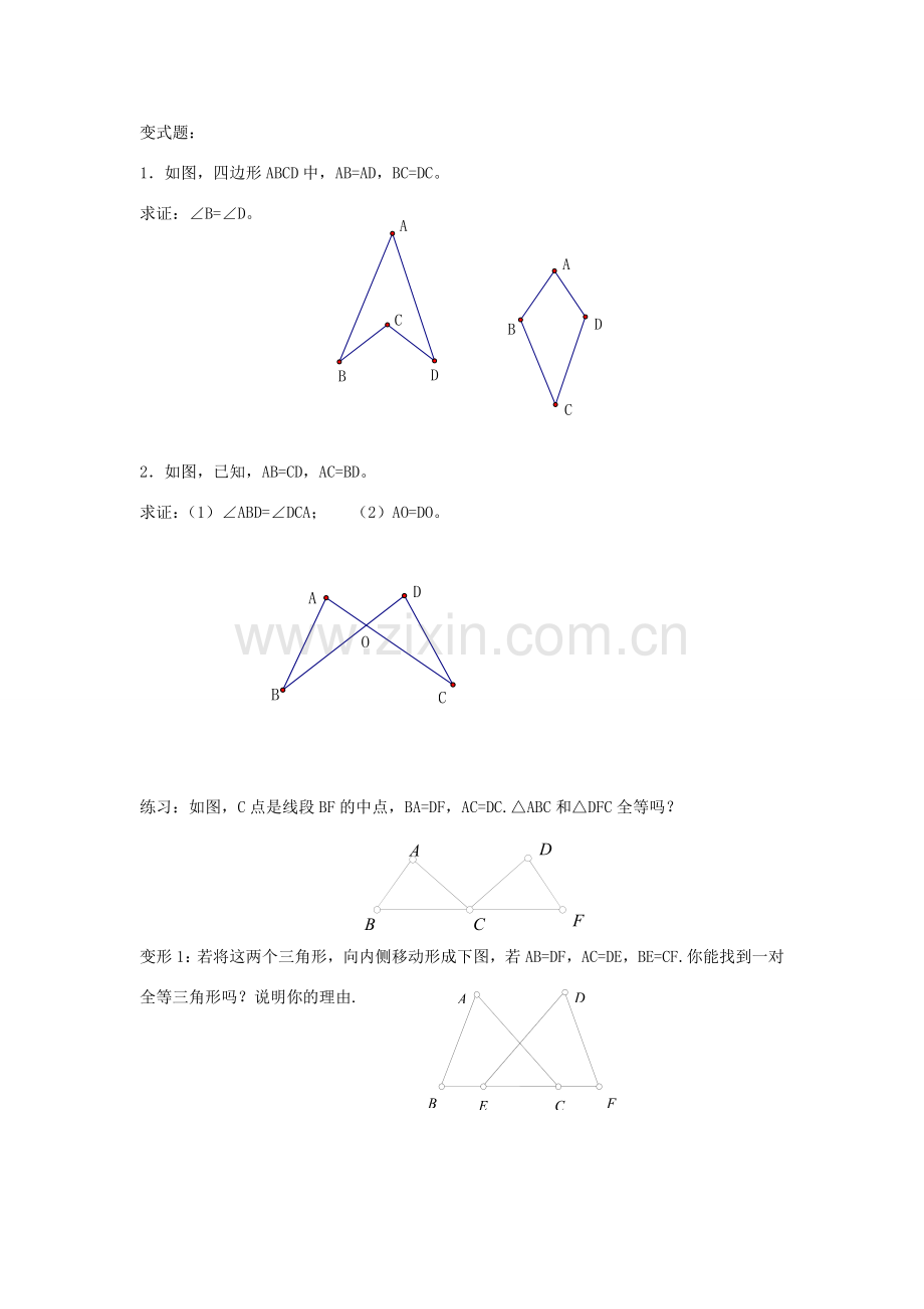 八年级数学上册 第一章 全等三角形 1.3 探索三角形全等的条件教案4（新版）苏科版-（新版）苏科版初中八年级上册数学教案.docx_第3页