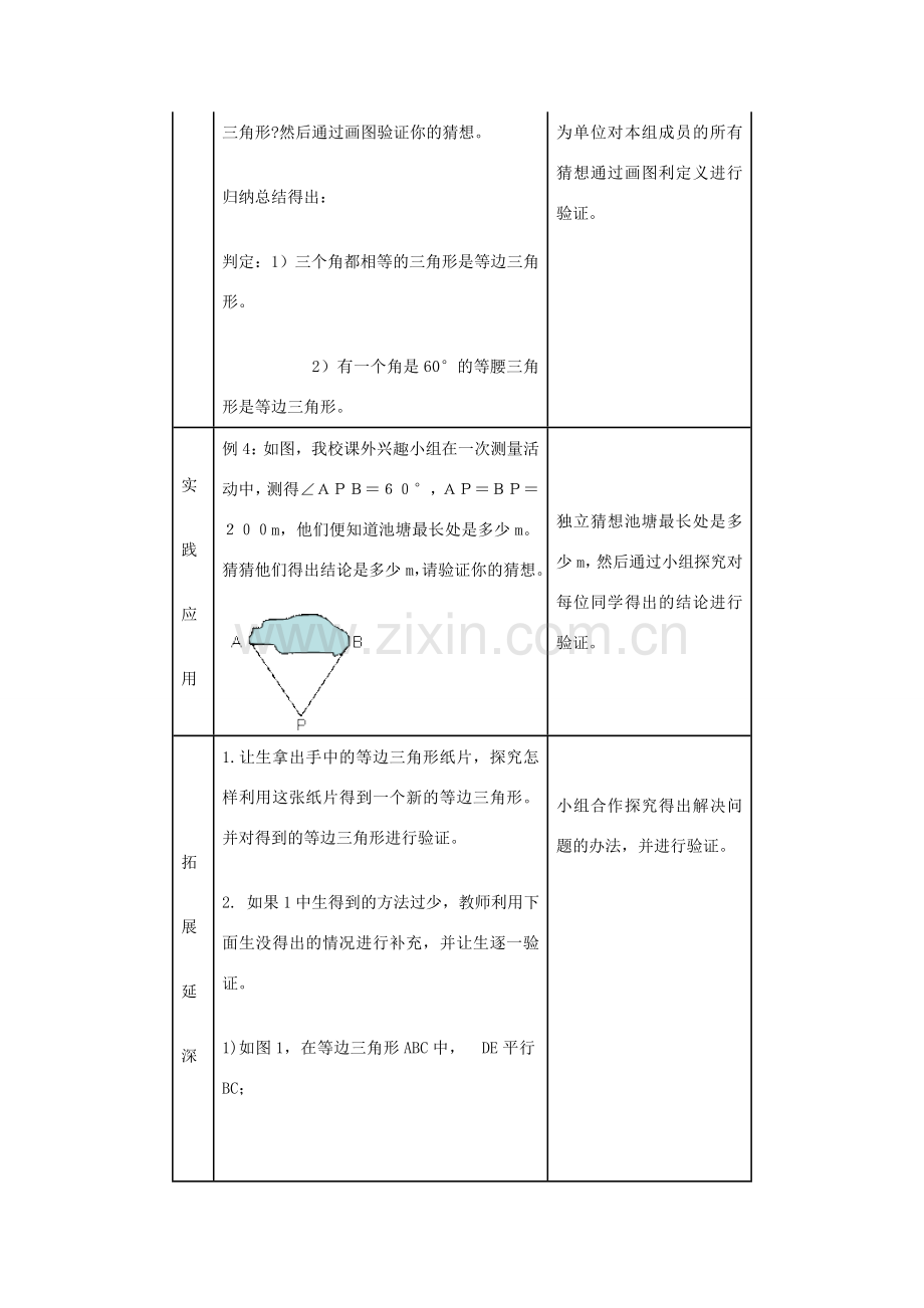 八年级数学《等边三角形》教学设计 新人教版.doc_第3页