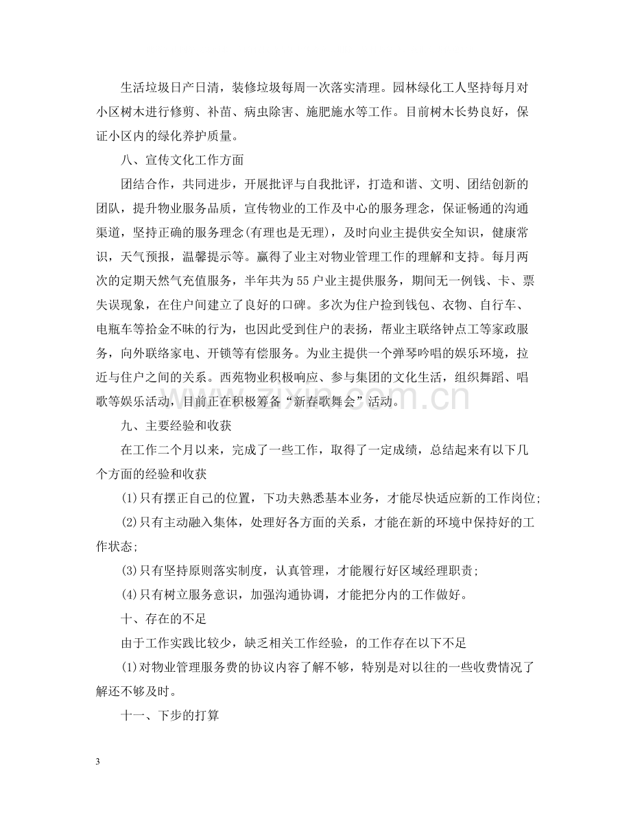 前台主管年终总结2.docx_第3页