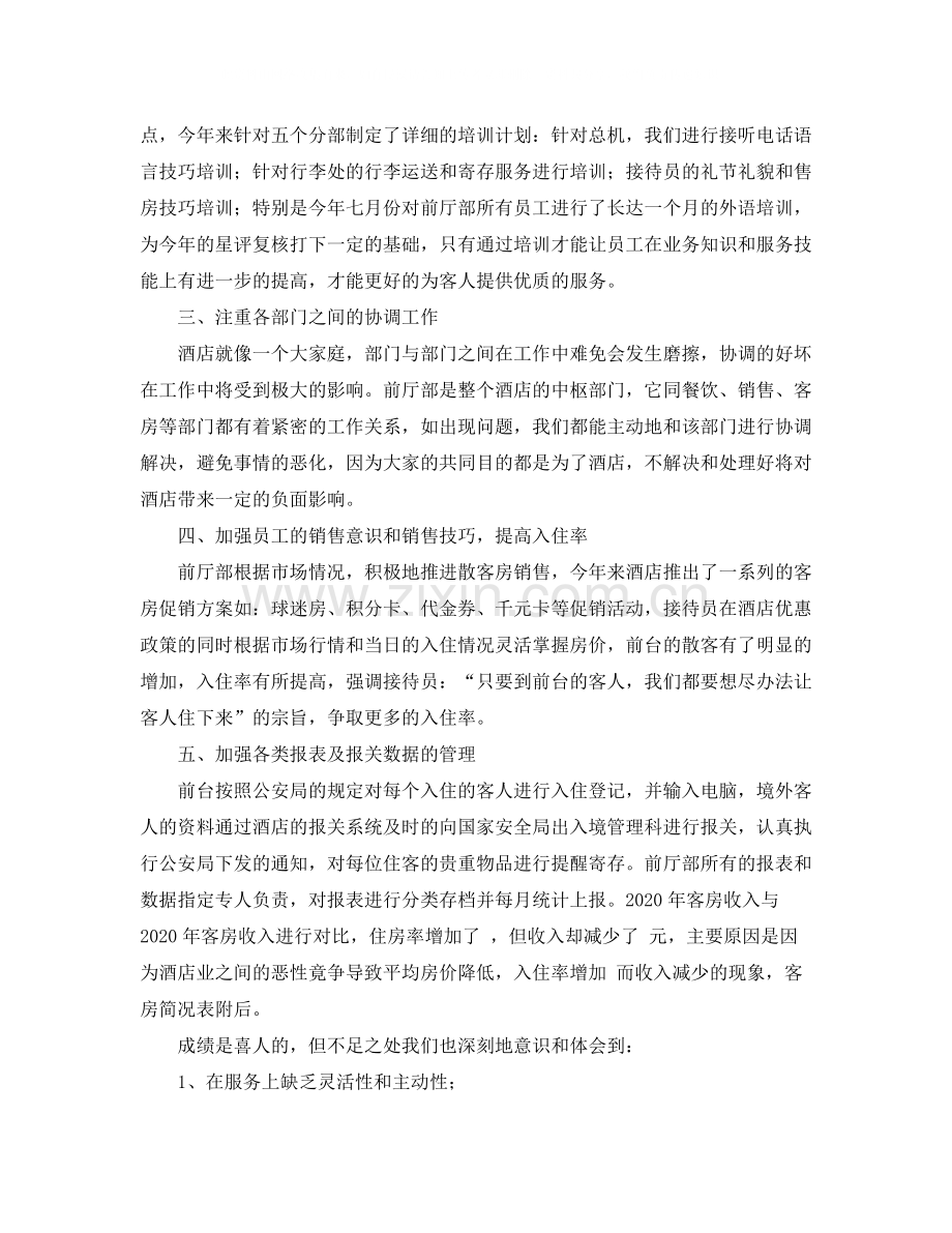 前厅主管年度工作总结.docx_第2页